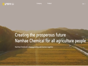 남해화학 영문 인증 화면